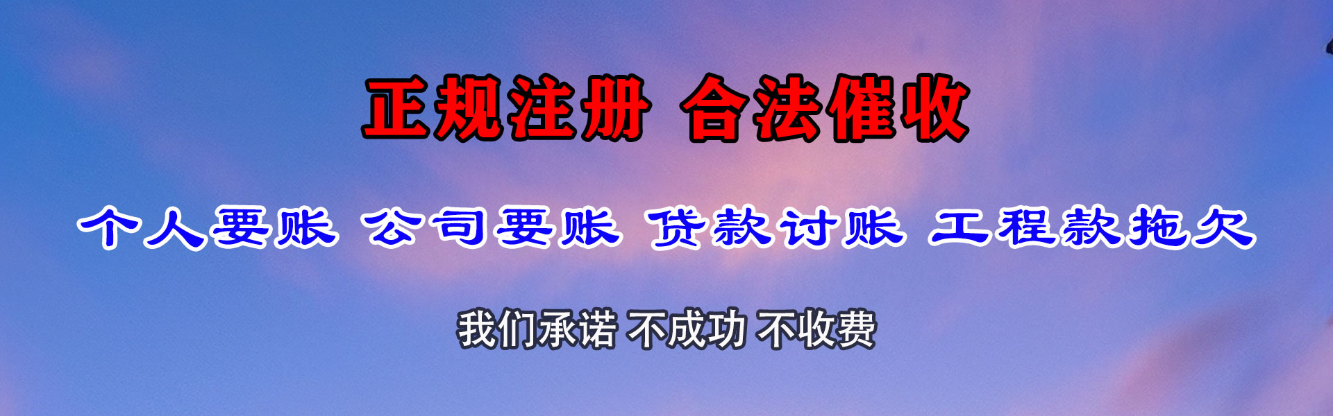 连州讨账公司