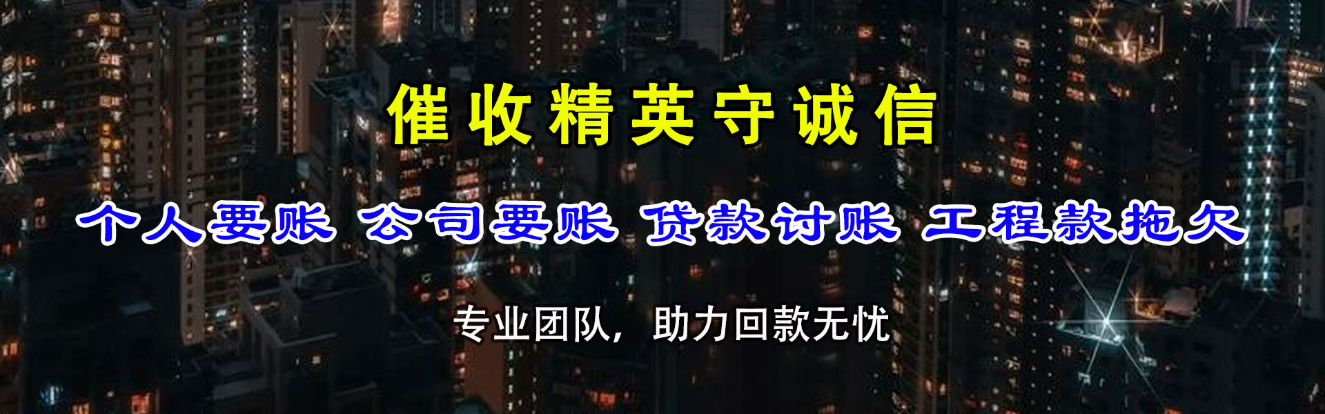 连州追债公司
