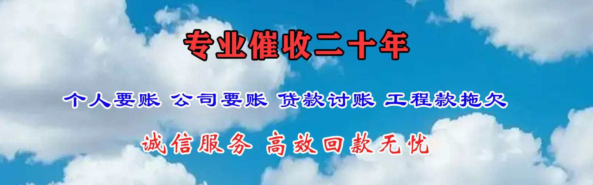 连州收账公司